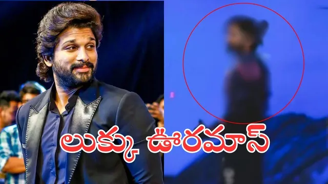 Allu Arjun - Atlee: లుక్కు ఊరమాస్.. అల్లు అర్జున్ హాలీవుడ్ రేంజ్ ఫోటో చూశారా?