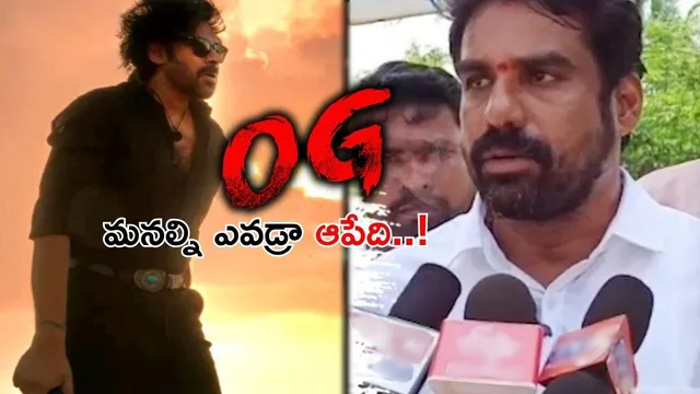 OG Ticket Price: మీ అభిమానం సల్లగుండా.. రూ.1.50 లక్షలతో 'OG' టికెట్ కొన్న ఫ్యాన్ ..