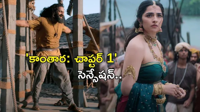 Kantara Trailer: 'కాంతార: చాప్టర్ 1' ట్రైలర్ సెన్సేషన్.. 24 గంటల్లో 107 మిలియన్ వ్యూస్!