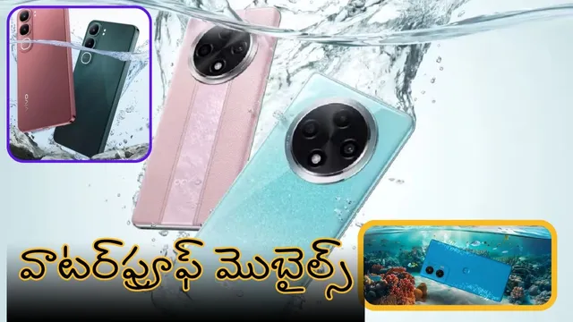 Waterproof Mobiles: బుర్రపాడు మావా.. వాటర్‌ప్రూఫ్ మొబైల్స్‌పై పిచ్చెక్కిపోయే డిస్కౌంట్లు..!