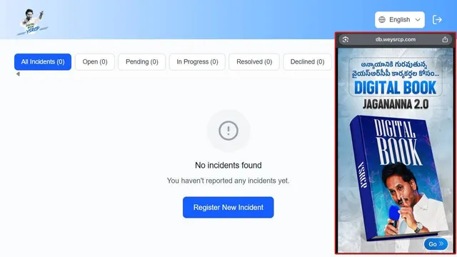 YCP డిజిటల్ బుక్ యాప్‌ ఎలా పనిచేస్తుందంటే.. జగన్ ప్లాన్ ఇదే!