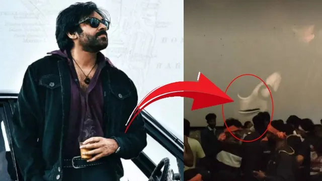 OG MOVIE: రూ. 20 లక్షలు బొక్క ... ఓజీ'  ప్రీమియర్ షోలో కత్తితో స్క్రీన్ చింపేసిన ఫ్యాన్స్ (వీడియో వైరల్)