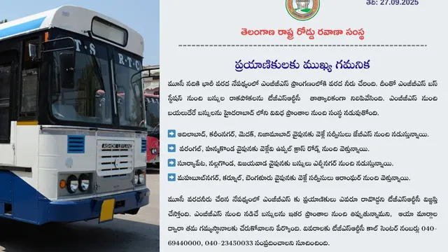 HYD Floods: పండుగకు ఊరెళ్లే వారికి అలర్ట్.. MGBS మూసివేత.. బస్సులు ఎక్కడ ఎక్కాలంటే?