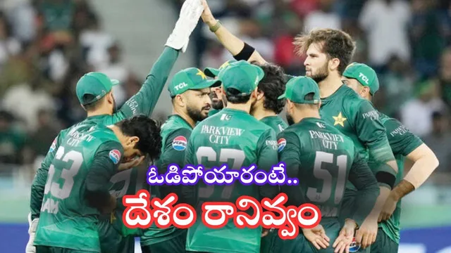IND Vs PAK Final Match: భారత్‌తో ఓడిపోయారంటే దేశం రానివ్వం - పాక్ ప్లేయర్లకు మాస్ వార్నింగ్..!