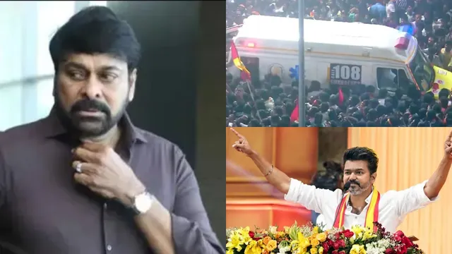 TN Stampede: విజయ్ ర్యాలీ తొక్కిసలాట ఘటనపై స్పందించిన మెగాస్టార్..  ట్వీట్ వైరల్!