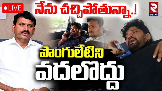 మంత్రి పొంగులేటి వేధింపులు తట్టుకోలేను.. పురుగుల మందు తాగిన BRS కార్యకర్త!