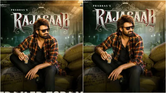 The RajaSaab Trailer: మొత్తం పోతారు.. రాజాసాబ్ ట్రైలర్ అరాచకం అంతే! మూడు నిమిషాలు రచ్చ రంబోలా