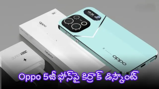 Flipkart Mobile Offers: ఊచకోత ఆఫర్స్.. 50MP కెమెరా 5జీ ఫోన్‌పై కిర్రాక్ డిస్కౌంట్స్.. డోంట్ మిస్!