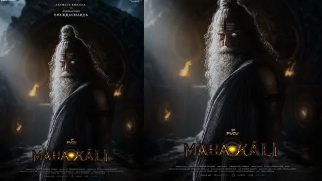 PVCU  Mahakali: pavar  'అసురగురు శుక్రాచార్యుడు' గా బాలీవుడ్ స్టార్.. వైరలవుతున్న 'మహాకాళి' అప్డేట్