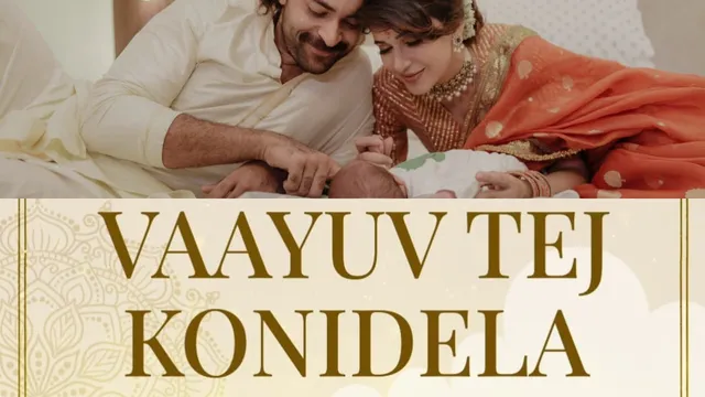 Varun Tej Son Name: వరుణ్ తేజ్-లావణ్య దంపతుల కొడుకు పేరేంటో తెలుసా?