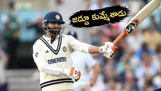 Ravindra Jadeja: రప్పా రప్పా.. ధోనీ, పంత్ రికార్డులను బద్దలు కొట్టిన జడేజా