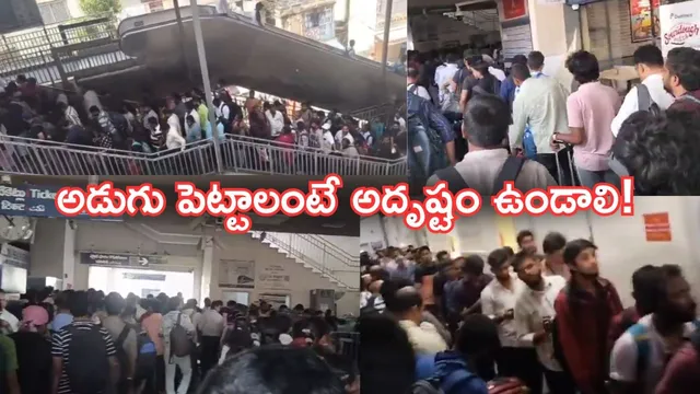 HYD Metro: వామ్మో మెట్రో.. అడుగు పెట్టాలంటే అర కి.మీ లైన్.. షాకింగ్ వీడియోలు!
