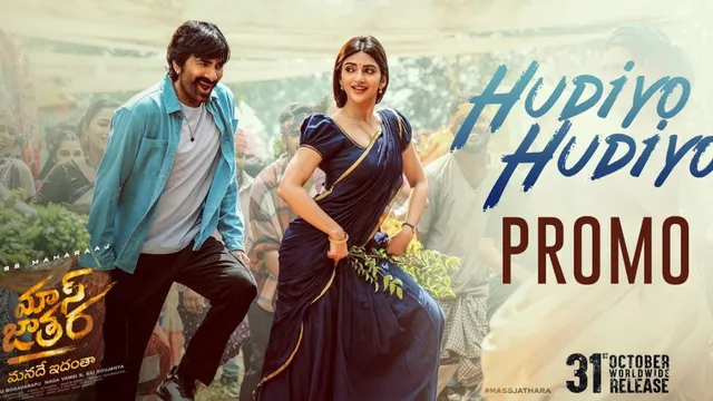 Mass Jathara:  'మాస్ జాతర'  నుంచి ఊపేస్తున్న మరో పాట.. శ్రీలీల- రవితేజ రొమాన్స్!