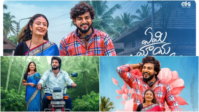 Yemi Maya Premalona: యూట్యూబ్‌ను షేక్ చేస్తున్న ‘ఏమి మాయ ప్రేమలోన’ సాంగ్.. వీడియో చూశారా?