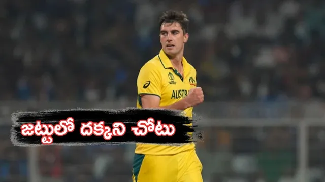 AUSTRALIA ODI SQUAD: ఆసీస్ కెప్టెన్ ప్యాట్ కమిన్స్‌కు బిగ్ షాక్.. జట్టులో దక్కని చోటు - కారణం ఇదే