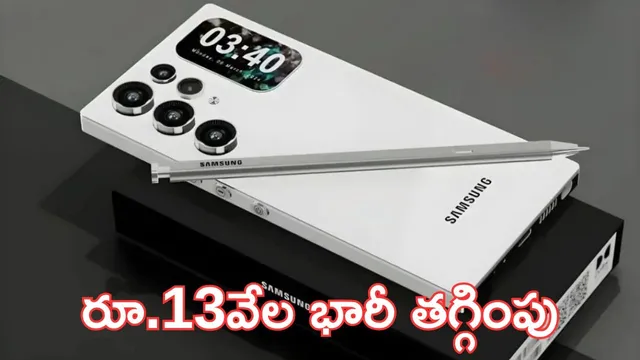Flipkart Mobile Offers: రచ్చ రంబోలా.. Samsung ఫోన్‌పై రూ.13వేల భారీ తగ్గింపు - ఫ్లిప్‌కార్ట్‌ కొత్త సేల్‌ అదిరింది..!