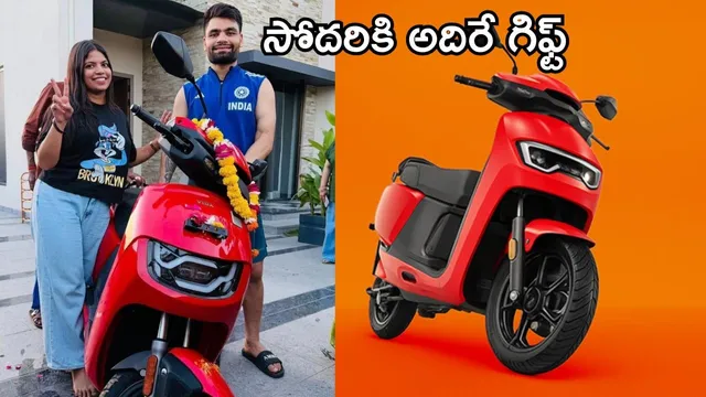 Rinku Singh: సోదరికి ఎలక్ట్రిక్ స్కూటర్‌ గిఫ్ట్‌గా ఇచ్చిన రింకూ సింగ్.. ఫీచర్స్ బుర్రపాడు