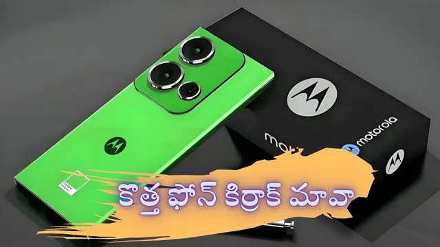 Moto G06 Power Price: మోటో మావ కుమ్మేశాడు.. రూ.7,499కే 50MP కెమెరా ఫోన్ లాంచ్ - ఫీచర్లు హైలైట్