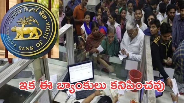 RBI: బిగ్ షాక్.. సహకారి బ్యాంక్ లైసెన్స్ రద్దు చేసిన RBI