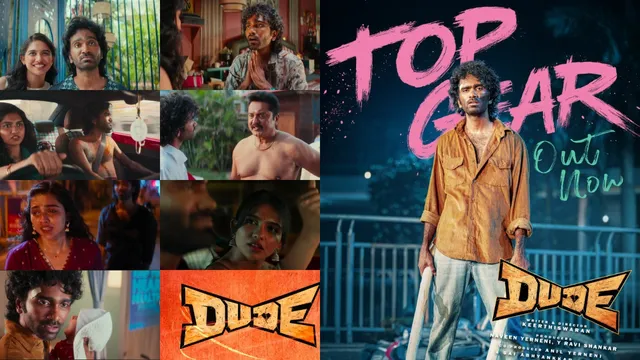 Dude Movie Trailer: ఇద్దరు హీరోయిన్లతో ప్రదీప్ రొమాన్స్.. సరికొత్త కాన్సెప్ట్‌తో డ్యూడ్ ట్రైలర్!