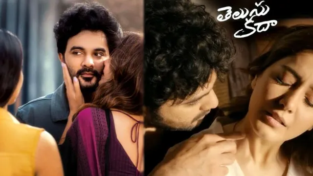 Telusu Kada Trailer: స్టార్ బాయ్ సిద్ధు ‘తెలుసు కదా’ ట్రైలర్ అనౌన్స్‌మెంట్ టైం ఫిక్స్!