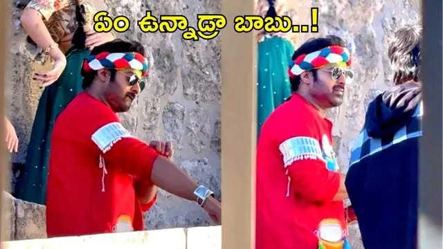 Raja Saab Leak: జాగ్రత్తగా ఉండాలిగా రాజా సాబ్.. లీకైన ప్రభాస్ ఫోటోలు, వీడియోలు వైరల్!