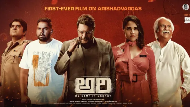Ari Movie: ఎలాంటి అంచనాలు లేకుండా విడుదలై  బ్లాక్ బస్టర్ టాక్!