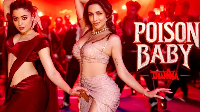 Poison Baby: 'థామా' మాస్ డాన్స్ సాంగ్ రిలీజ్.. స్టెప్పులు అదరకొట్టిన రష్మికా,  మలైకా..