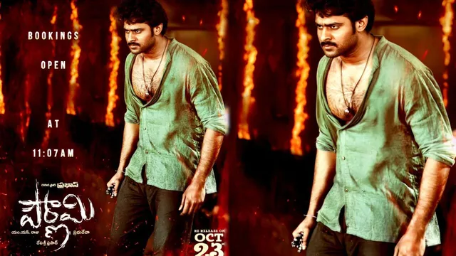Prabhas Birthday: ప్రభాస్ 'పౌర్ణమి' రీ - రిలీజ్.. 19 ఏళ్ళ తర్వాత కూడా ఎందుకు చూడాలంటే..?