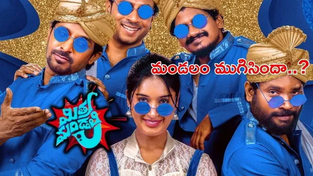 Mithra Mandali Review: మండలం ముగిసిందా..? మిత్ర మండలి రివ్యూ ఇదిగో..!