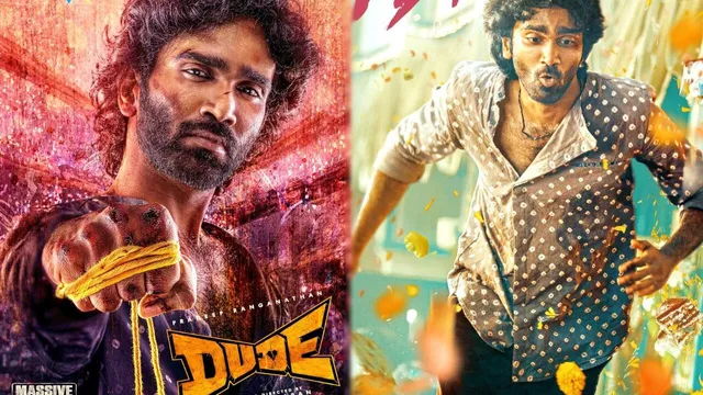 Dude Review: వర్త్ వర్మా వర్తు..!! ‘డ్యూడ్’ సినిమా రివ్యూ ఇదిగో..!