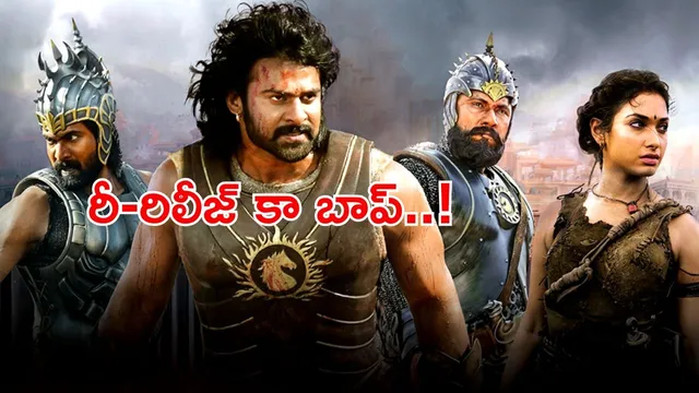 Prabhas Birthday: బాహుబలి ది ఎపిక్ సంచలనం.. అమెరికాలో ప్రీ బుకింగ్స్ రికార్డులు!