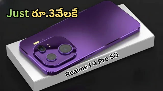 Flipkart Mobile Offers: రూ.3,349లకే Realme 5జీ స్మార్ట్ ఫోన్ - మళ్లీ ఇలాంటి ఆఫర్ రమ్మన్నా రాదు బ్రో..!