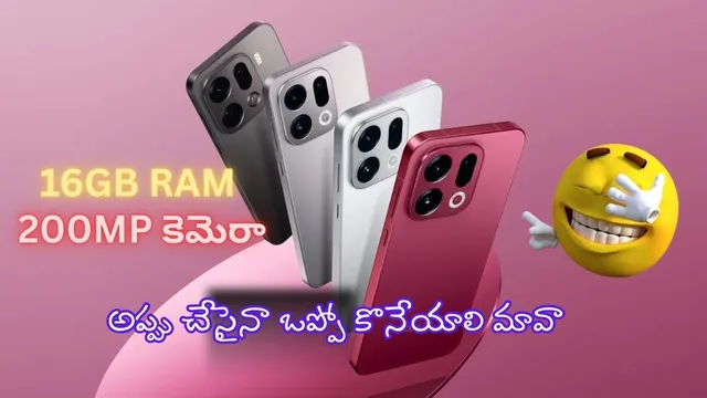 Oppo Find X9 Series: వాటర్ ప్రూఫ్ మొబైల్.. 16GB RAM, 200MP కెమెరా, 7500mAh బ్యాటరీతో దుమ్ములేపేస్తుంది..!