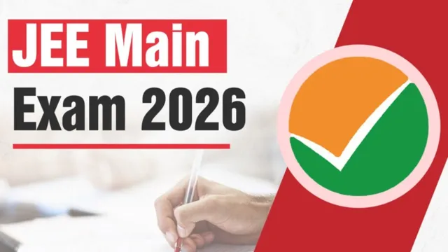 JEE మెయిన్ 2026 పరీక్షల షెడ్యూల్ విడుదల