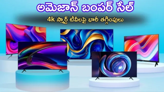 43 Inch Smart Tv Offers: 4K స్మార్ట్ టీవీలపై బంపరాఫర్లు.. అమెజాన్ దివాళీ సేల్ అదుర్స్