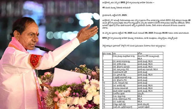 BIG BREAKING: జూబ్లీహిల్స్ ఎన్నికల ప్రచారానికి కేసీఆర్.. BRS అధికారిక ప్రకటన!