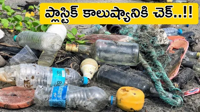 Plastic Pollution: ప్లాస్టిక్ కాలుష్యానికి సరైన పరిష్కారం కనిపెట్టిన సర్ఫింగ్ శాస్త్రవేత్త!