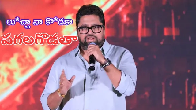 Producer Rajesh Danda : ''లు*చ్చా నా కొ*డకా.. వాడిని ఉరి తీయాలి": 'కే-ర్యాంప్' నిర్మాత రాజేష్ బూతు పురాణం!