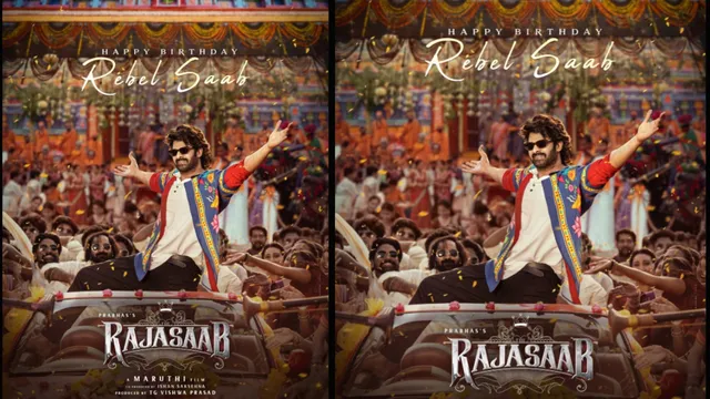 Rajasaab: డార్లింగ్ కొత్త పోస్టర్ కెవ్వు కేక.. రాజాసాబ్ బర్త్ డే స్పెషల్!