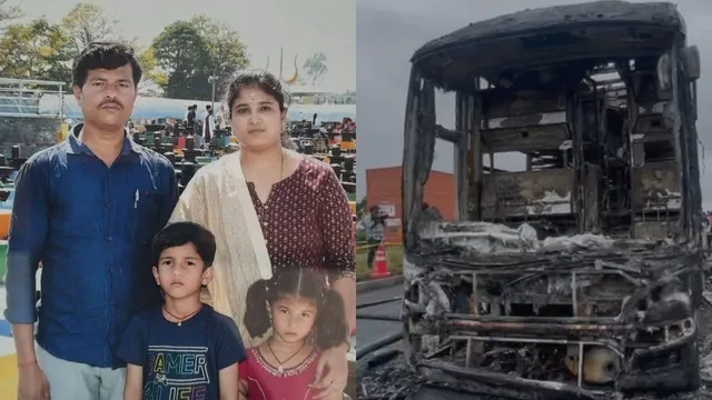 Bus Fire Accident : కర్నూలు ప్రమాదం.. ఒకే కుటుంబానికి చెందిన నలుగురు మృతి