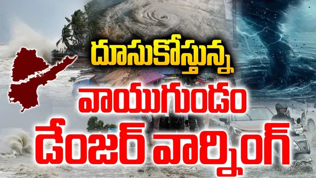 Rain Alert: ఏపీకి రెడ్ అలర్ట్.. మూడు రోజుల పాటు బాదుడే బాదుడు..!
