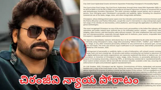 Chiranjeevi Deepfake Video: చిరంజీవి AI డీప్‌ఫేక్ న్యూడ్ వీడియో క్రియేట్.. కేసు నమోదు!