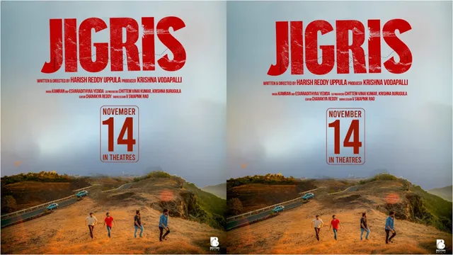 Jigris Movie release date: యూత్‌ఫుల్ ఎంటర్‌టైనర్ ‘జిగ్రీస్’ మూవీ డేట్ ఫిక్స్.. దోస్త్‌లతో చూస్తే ఆ  మజానే వేరప్పా!