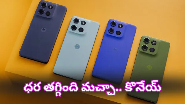 Moto G86 Power: మాస్ మసాలా ఆఫర్.. 50MP కెమెరా, 6720mAh బ్యాటరీ 5G ఫోన్‌పై బంపర్ డిస్కౌంట్
