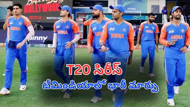 IND Vs AUS T20 Series: టీమిండియాలో భారీ మార్పులు.. ఆసీస్‌తో T20 ఆడే ఫైనల్ జట్టు ఇదే