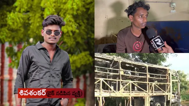 ERRI SWAMY :  3 క్వార్టర్ల మద్యం తాగాం.. ఆ తర్వాత ఏం జరిగిందంటే..బస్సుప్రమాదంపై ఎర్రిస్వామి కీలక విషయాలు