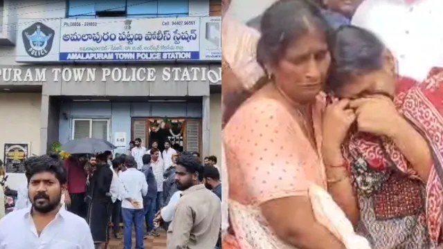 AP News: అమలాపురంలో మిస్సింగ్ కేసు కలకలం..ఘోరమైన స్థితిలో డెడ్ బాడీ!