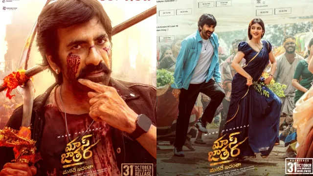 Mass Jathara Review: మాస్ మహారాజ్  'మాస్ జాతర' హిట్టా? ట్విట్టర్ రివ్యూ ఎలా ఉందంటే