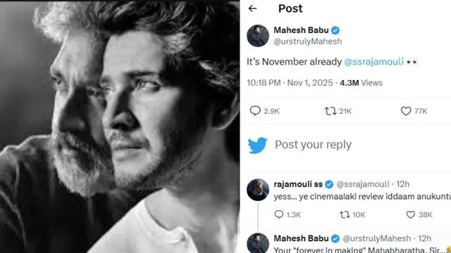 SSMB29:  రాజమౌళితో మహేష్ బాబు గొడవ.. ఎక్స్ లో వైరలవుతున్న చాటింగ్!